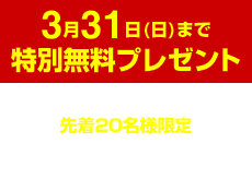 シミュレーションした方に京セラセラミック包丁プレゼント